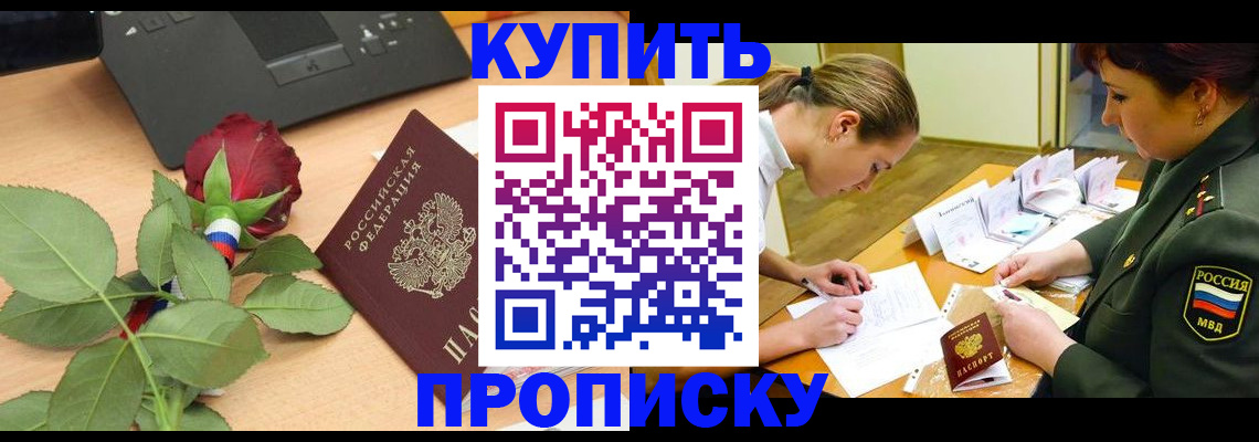 прописка регистрация в Ливны