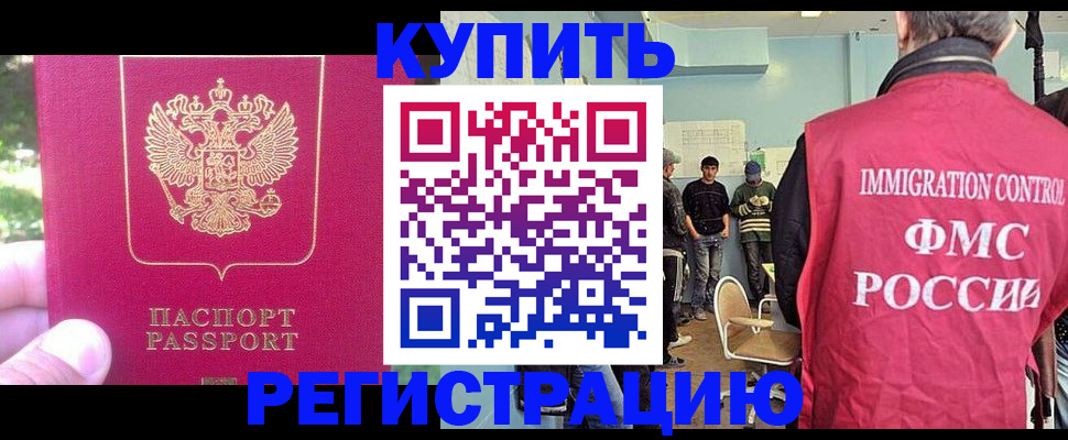 временная регистрация недорого в Ливны