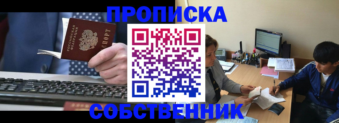 прописка штамп в Ливны