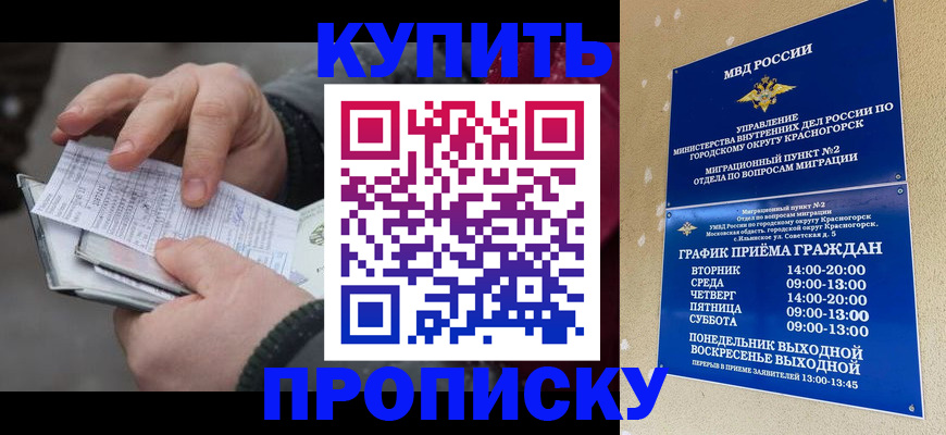 временная регистрация недорого в Ливны