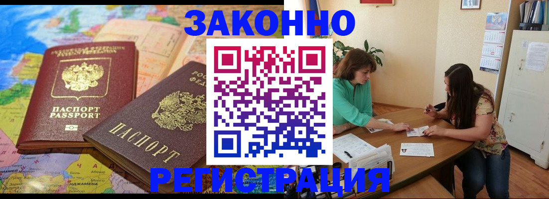 прописка штамп в Ливны